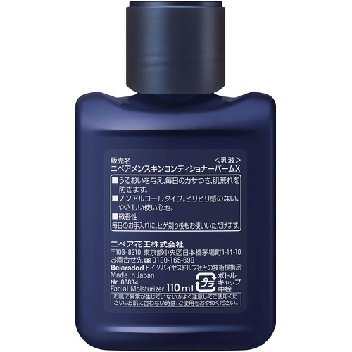 花王 ニベアメン スキンコンディショナーバーム 110ml