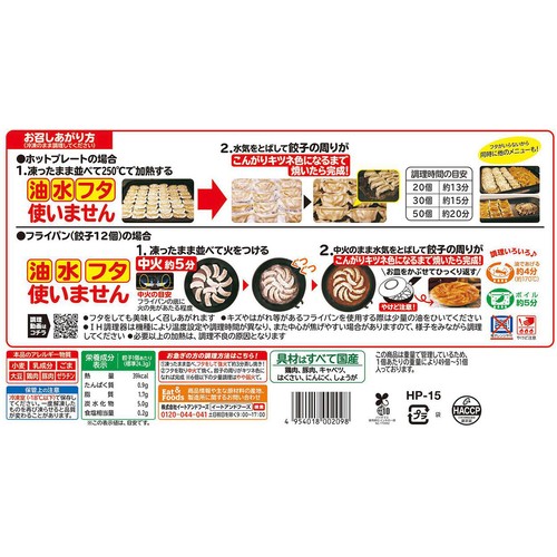 大阪王将 羽根つきパーティー餃子【冷凍】 約50個入(1,216g)