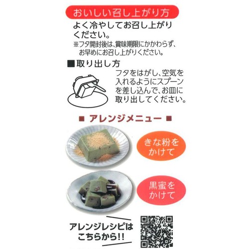 ふじや食品 よもぎ胡麻どうふ 160g(80g x 2個)
