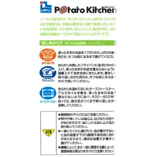 ノースイ ポテトキッチン ハッシュポテトコイン型(のり塩味)【冷凍】 1kg