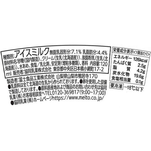 協同乳業 北海道ミルクジェラート 120ml