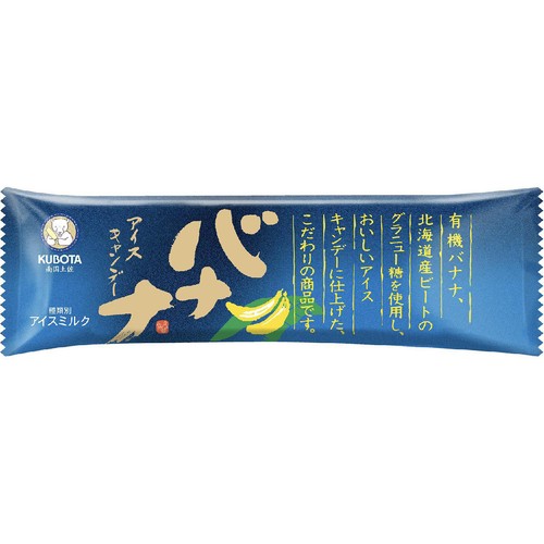久保田食品 バナナアイスキャンデー 80ml