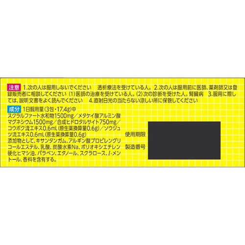 【第2類医薬品】スクラートG 12包