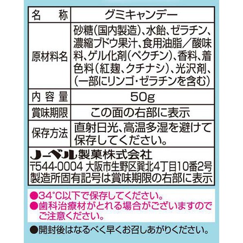 ノーベル製菓 ソルベットグミ シャインマスカット味 50g