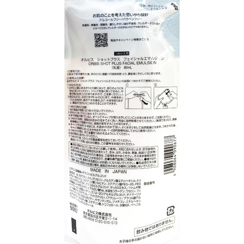 オルビス ショットプラス フェイシャルエマルジョン つめかえ 80mL