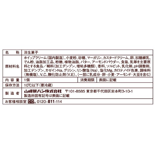 ヤマザキ クリームたっぷりタルト 北海道産練乳使用 1個