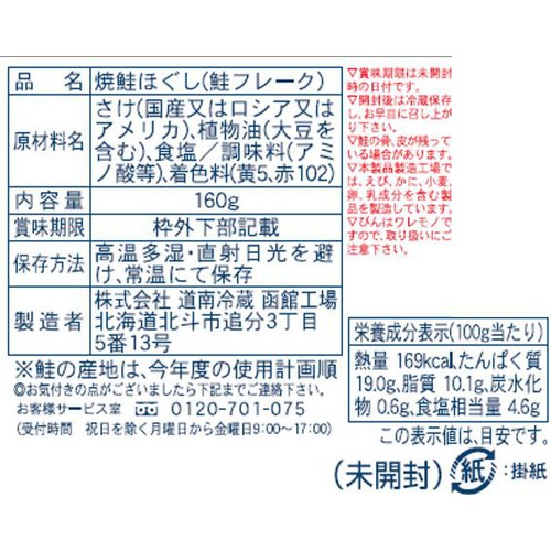 常温】 焼鮭ほぐし 160g Green Beans | グリーンビーンズ by AEON