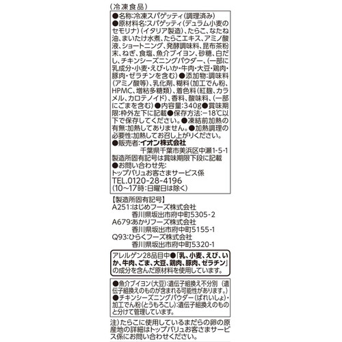 たらこの粒感とだしの香り 大盛り 和風たらこ【冷凍】 1人前(340g) トップバリュベストプライス