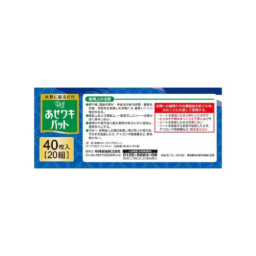 小林製薬 あせワキパット ホワイト お徳用 40枚