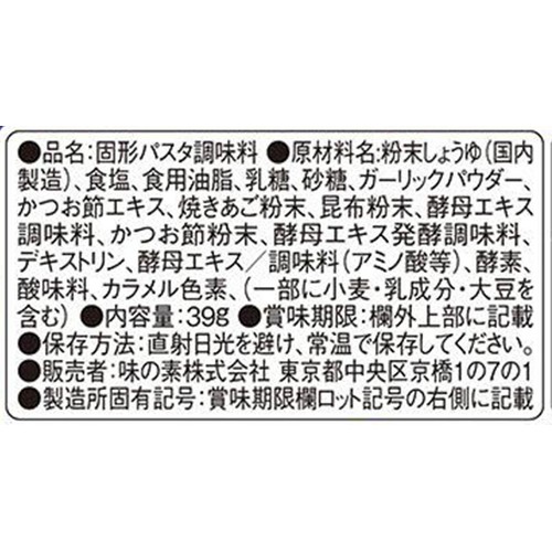 味の素 パスタキューブ だし香る和風醤油  39g(1人前 x 4個)