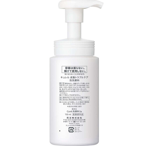 キュレル 皮脂トラブルケア 泡洗顔料  150ml