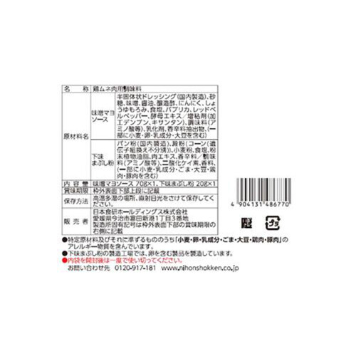 日本食研 鶏ムネ肉の味噌マヨソースセット 90g