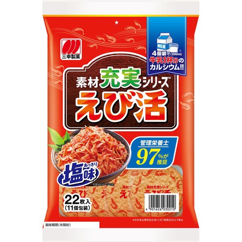 三幸製菓 えび活 22枚入