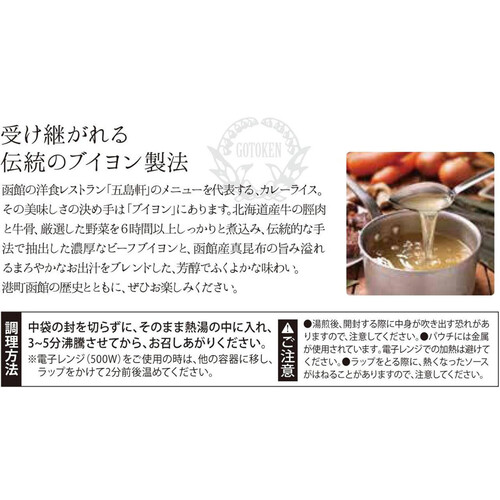 五島軒 函館カレー 中辛 200g