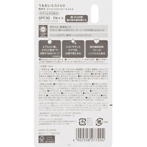 ピジョン うるおいミストUV 0才から 50ml