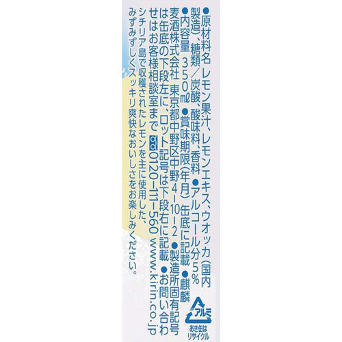 【5%】 キリン 氷結レモン 350ml x 6本