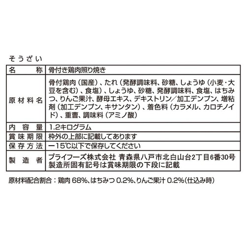 【冷凍】業物 ハーブ育ち超若どりの骨付きももローストチキン 1.2kg
