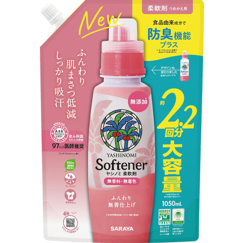 サラヤ ヤシノミ柔軟剤 つめかえ用 1050mL