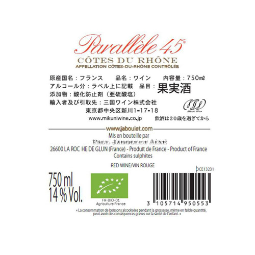 ポール・ジャブレ・エネ コート・デュ・ローヌ・パラレル45ビオ(赤) 750ml