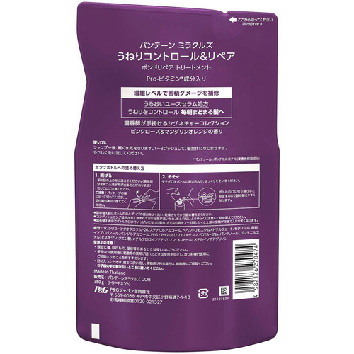 P&G パンテーンミラクルズ うねりコントロール&リペア ボンドリペアトリートメント 詰め替え用 350g