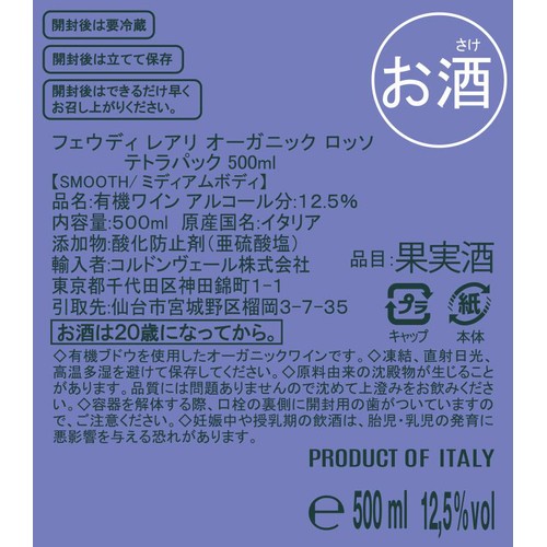 フェウディ レアリ オーガニック ロッソ テトラパック 500ml