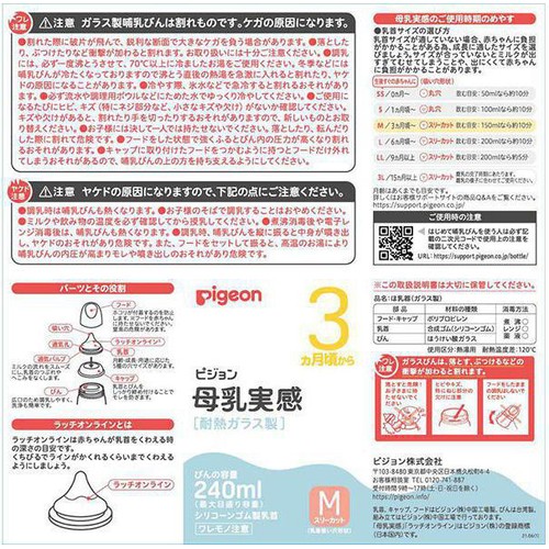 ピジョン 母乳実感ガラス 240ml (Bear)