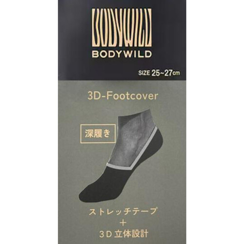 グンゼ BODY WILD メンズ3Dフットカバー深履き 25-27cm ブラックネイビー