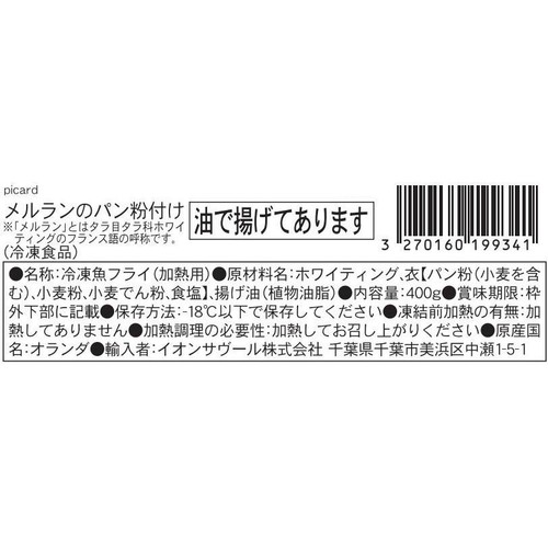 ピカール タラ(メルラン)のパン粉付け【冷凍】 400g