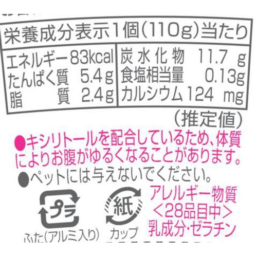 オハヨー ロイテリ乳酸菌ヨーグルト 110g