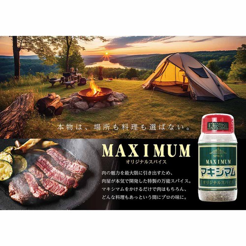 中村食肉 マキシマム オリジナルスパイス 140g