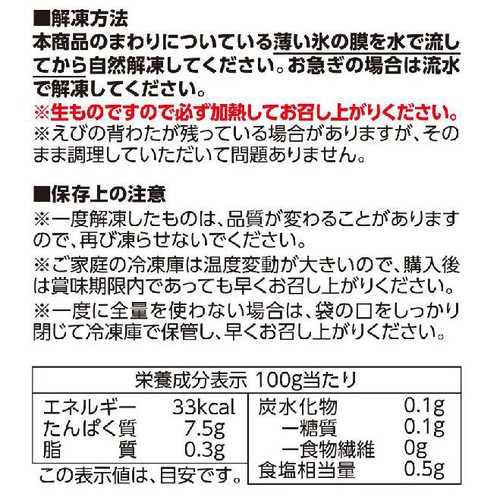 【冷凍】天然むきえび 150g トップバリュ