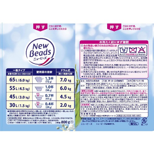 花王 洗濯洗剤 ニュービーズ 大 800g