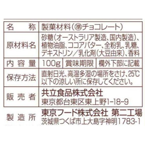 共立食品 手作り用 チョコレートホワイト 100g Green Beans | グリーン