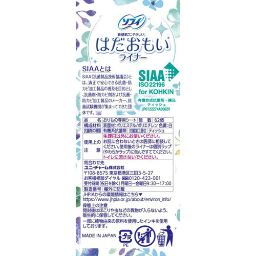 アミ新品未使用ソフィ 流せるクリーンライナー お得3袋セット ソフィ アミ新品未使用ソフィ 流せるクリーンライナー お得3袋セット ソフィ