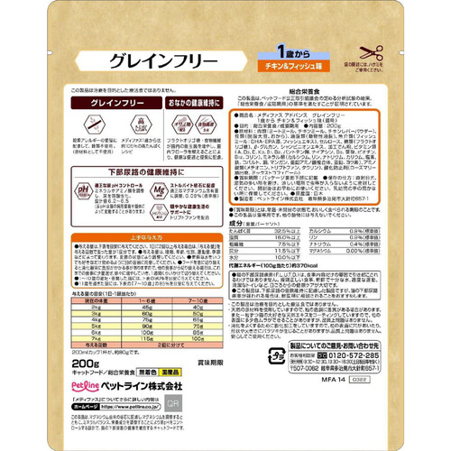 ペット用】 ペットライン メディファスアドバンス グレイン