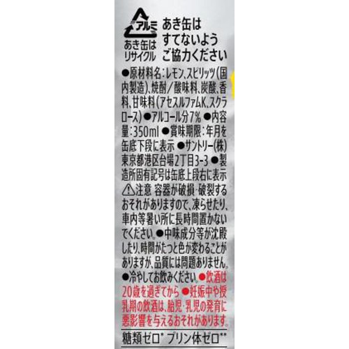 【7%】 サントリー こだわり酒場のレモンサワー 1ケース 350ml x 24本