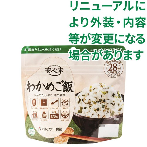アルファー食品 安心米 わかめご飯 100g