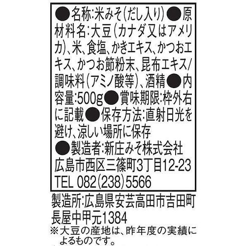 新庄みそ かきだし入りみそ 500g Green Beans | グリーンビーンズ by AEON