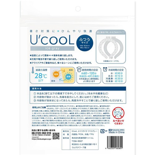 医食同源ドットコム U'cooL ふつうサイズ アイスグレー 1個
