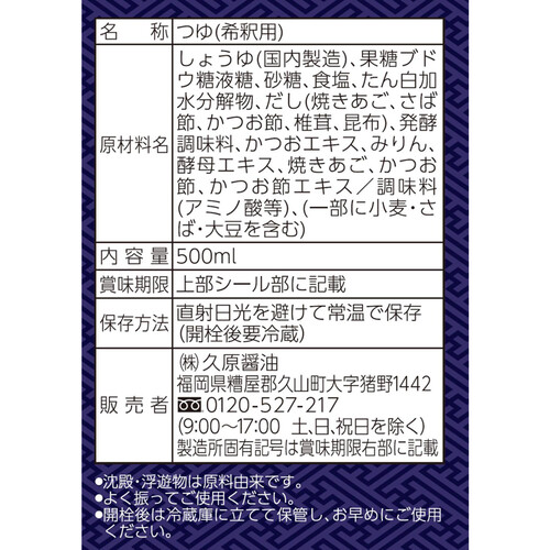 久原醤油 あごだしつゆ 500ml