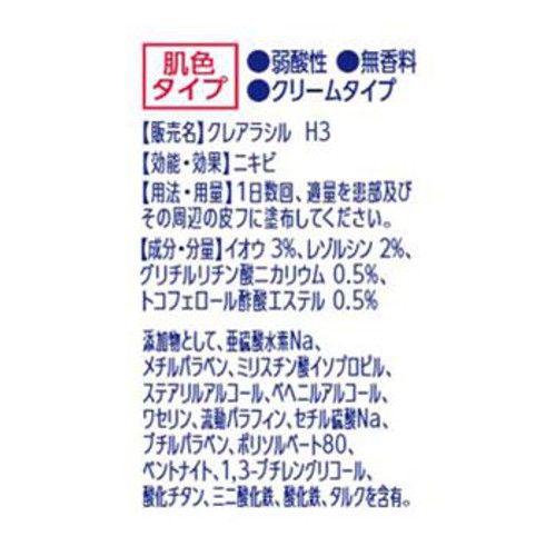 【第2類医薬品】クレアラシルニキビ治療薬クリーム肌色タイプ 18g