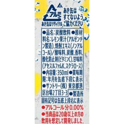 【ノンアルコール】 サントリー のんある酒場 レモンサワー 350ml x 6本