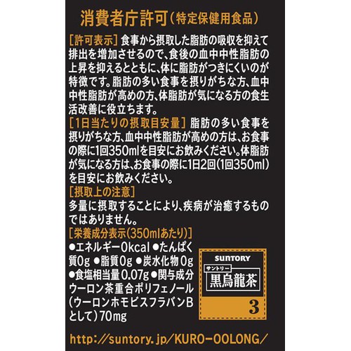 サントリー 黒烏龍茶 1050ml