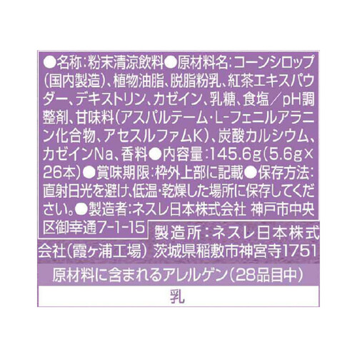 ネスレ ふわラテ 香るまろやかミルクティー 26本入