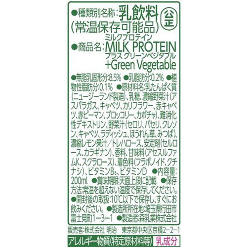 明治 ザバスミルクプロテイン + GreenVegetable 200ml