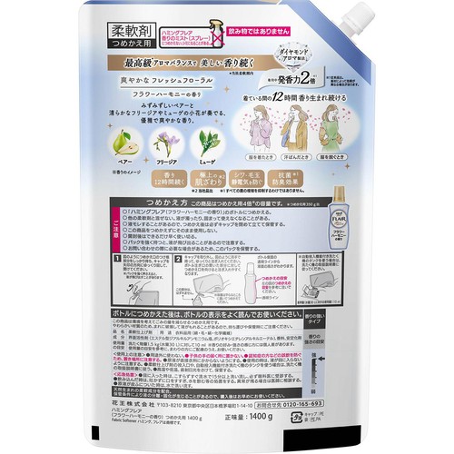 花王 柔軟剤 ハミングフレア フラワーハーモニー スパウトパウチ つめかえ用 1400g