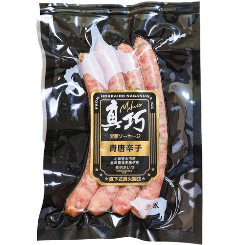長沼あいす 真巧 麦豚ソーセージ 青唐辛子 100g