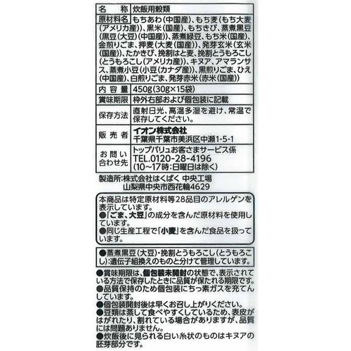 食物繊維・鉄分が豊富二十穀ミックス 30g x 15袋入 トップバリュ