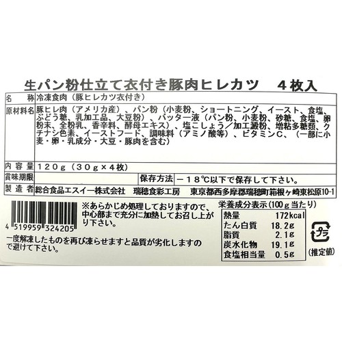 【冷凍】生パン粉仕立て 衣付き豚肉ヒレカツ(加熱用) 4枚入(120g)