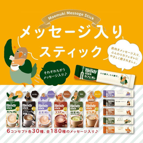 味の素AGF ブレンディ スティック カフェオレ 甘さなし スティックコーヒー 27本入